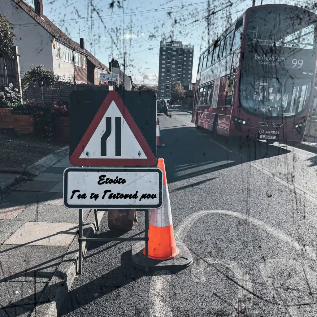 Ετούτο Για Τη Γειτονιά Μου (feat. Antithetikos)