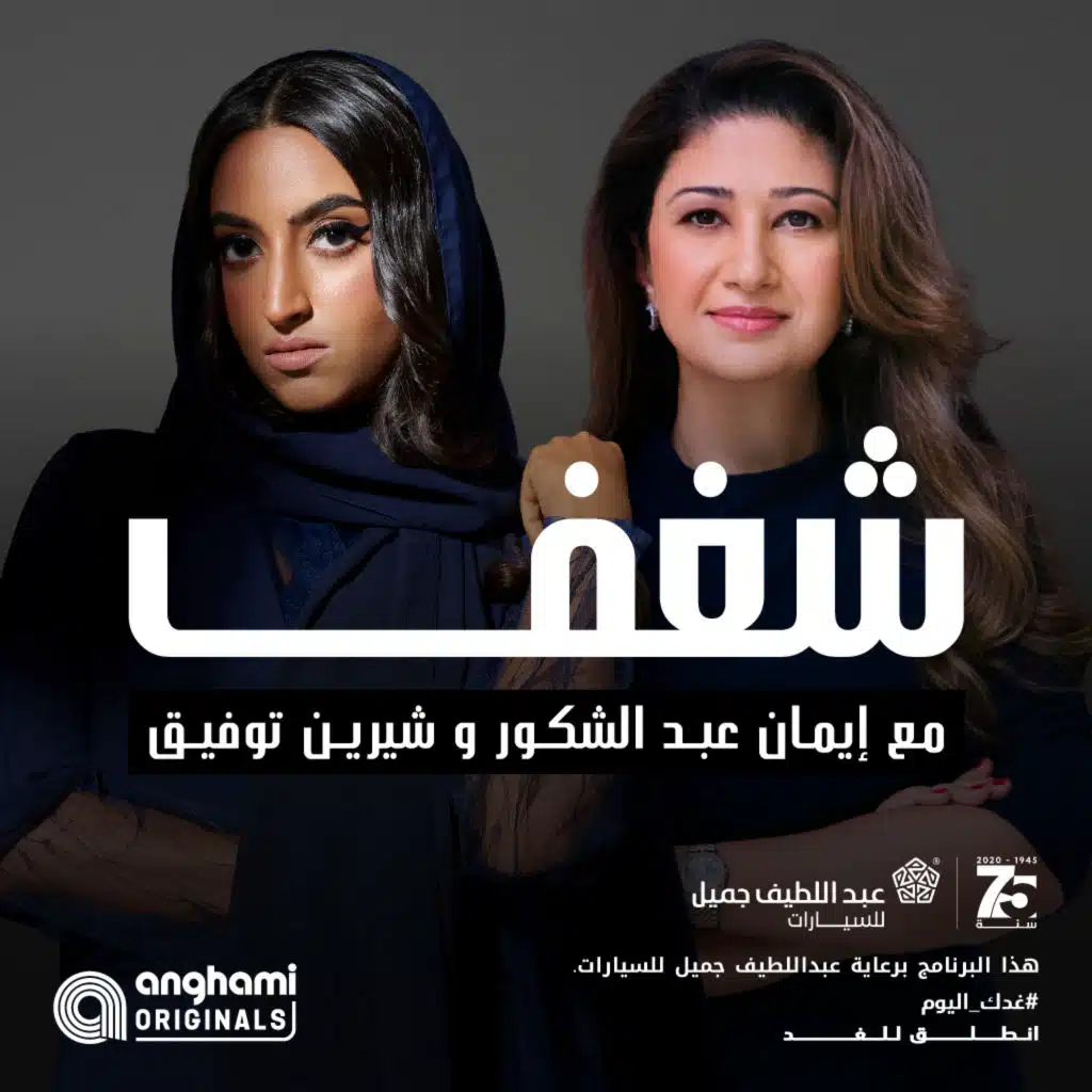 شغف مع ايمان عبد الشكور:  شيرين توفيق [حصرياً]