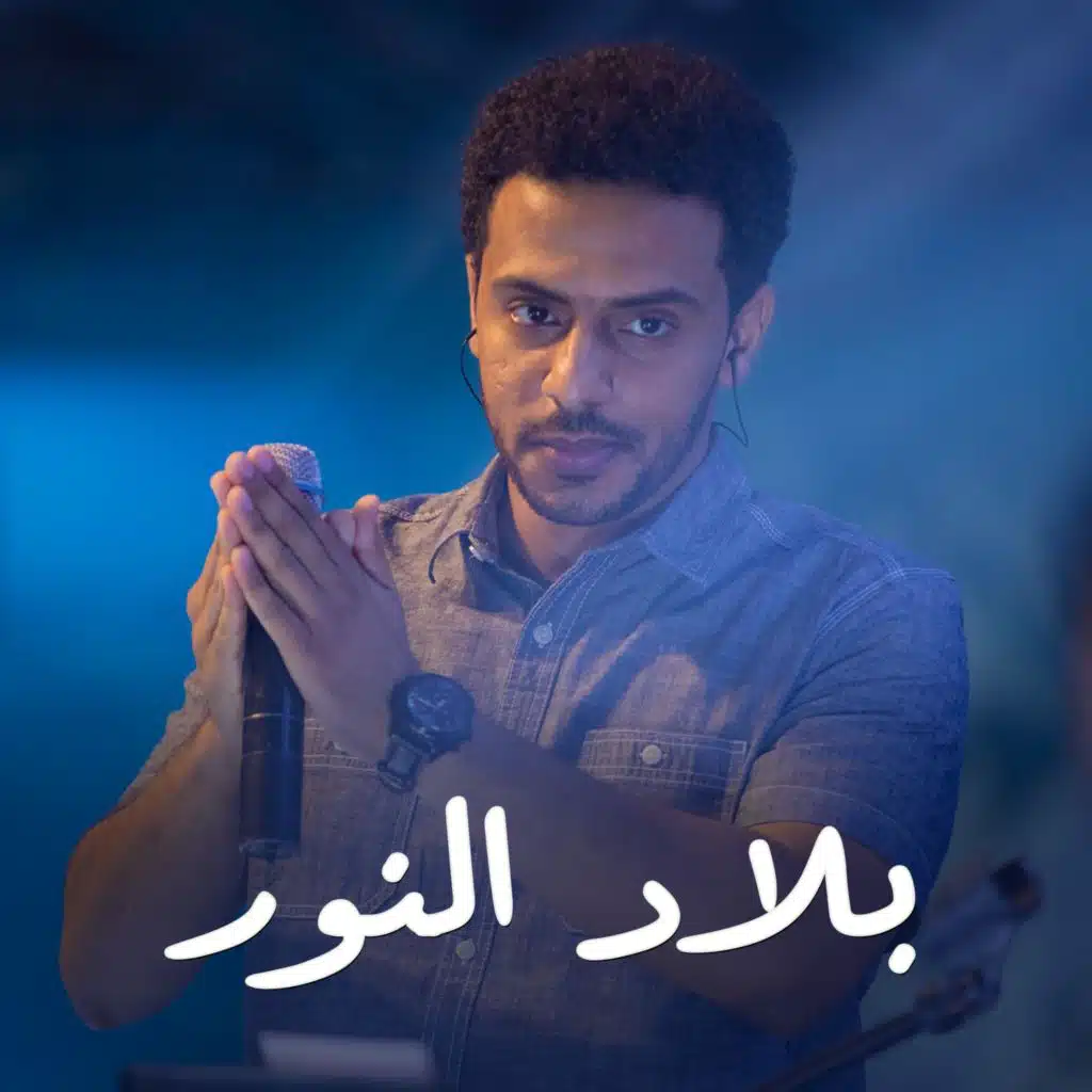 بلاد النور