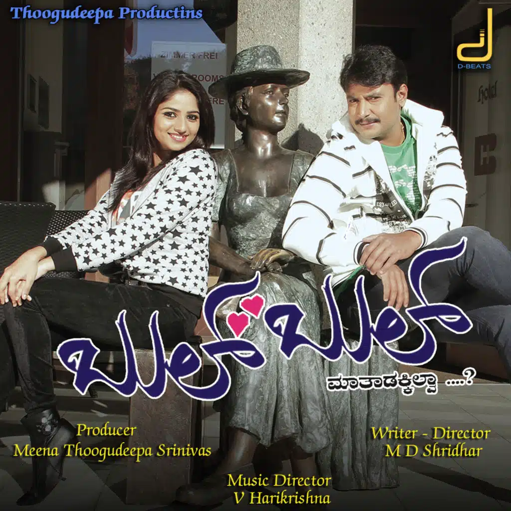 Bul Bul (Original Motion Picture Soundtrack)