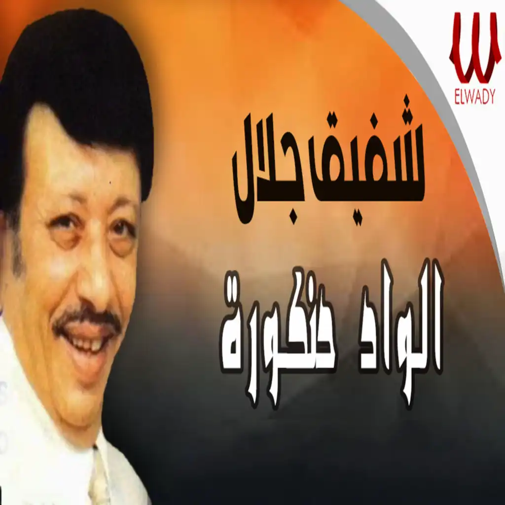 El Wad Hankora