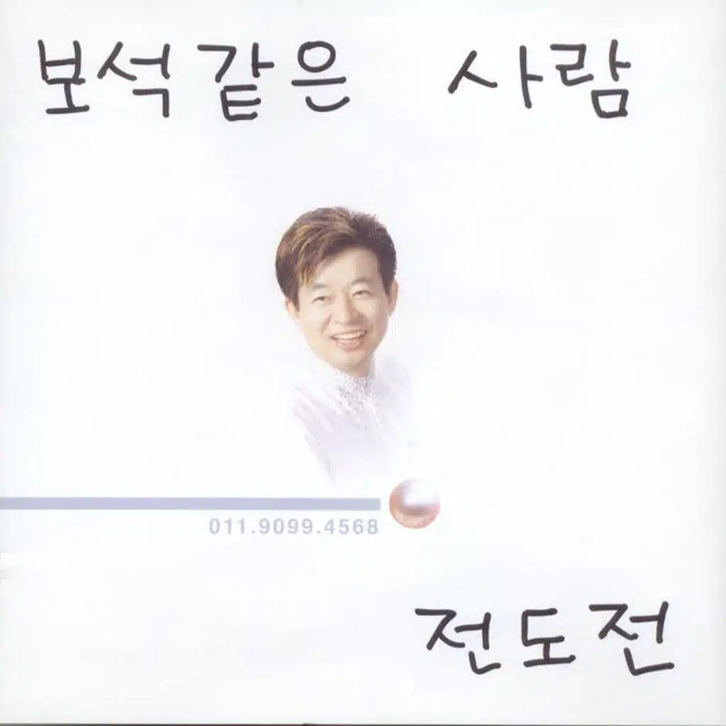 보석같은 사람