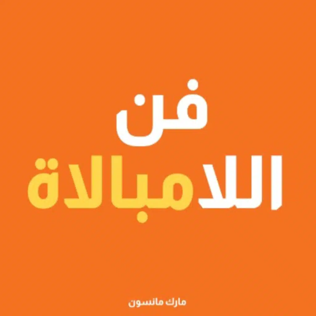 الموت يخلق اللامبالاة