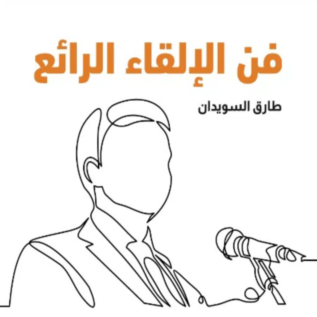 تسلسل الخطبة الجيدة&nbsp;