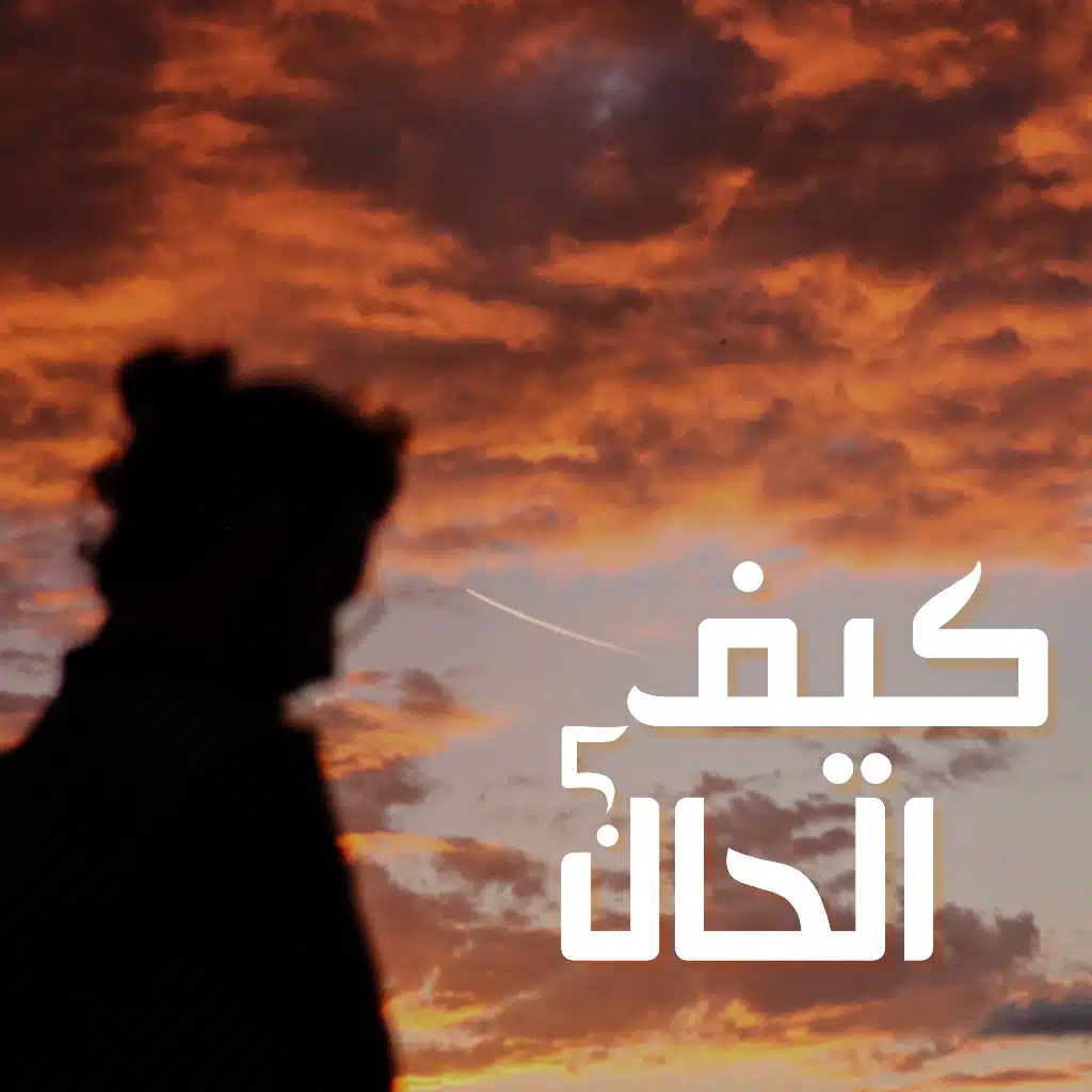 Kef El Hal?