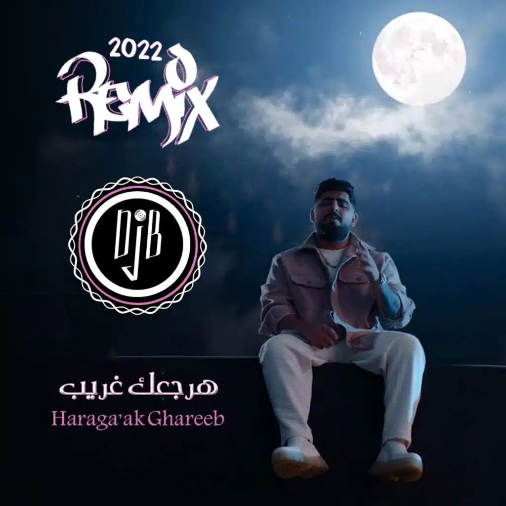 هرجعك غريب ريمكس