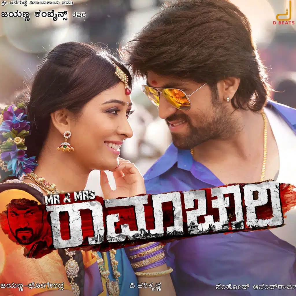 Mr. and Mrs. Ramachari (Original Motion Picture Soundtrack)