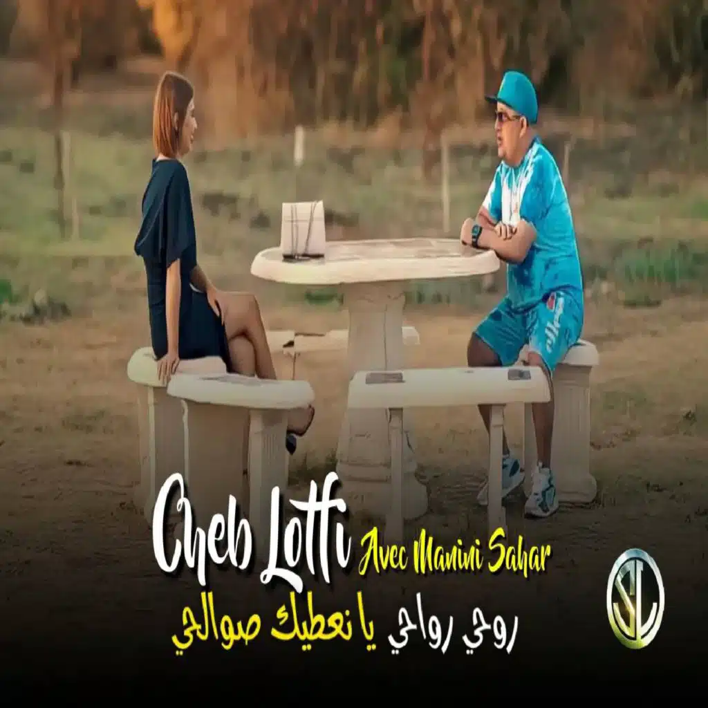 Rouhi Rwahi Ya N3tik Swal7i (feat. Manini Sahar)