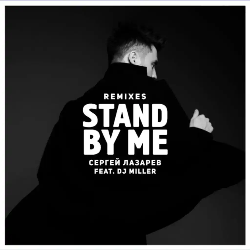 Stand by me (Remixes) [feat. D.j. Miller]