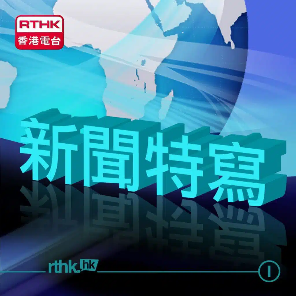 新聞特寫