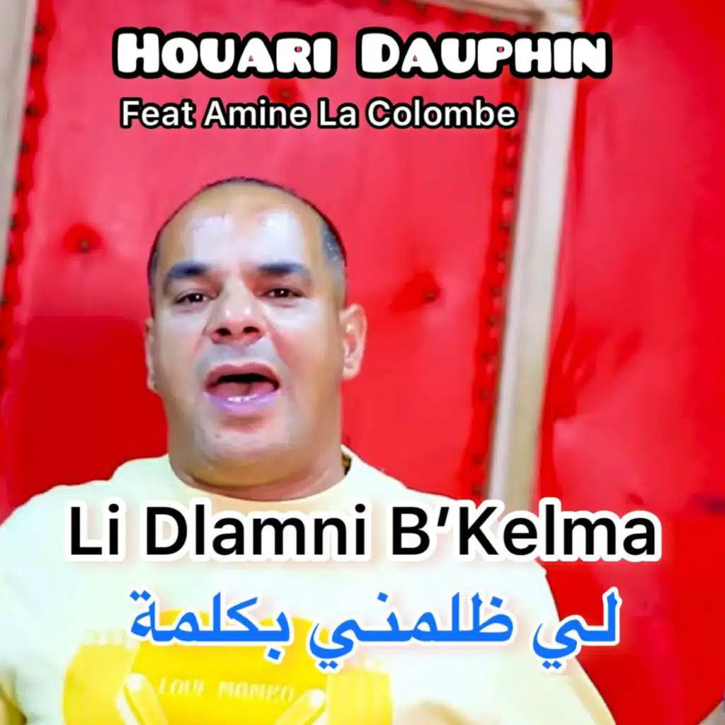 لي ظلمني بكلمة