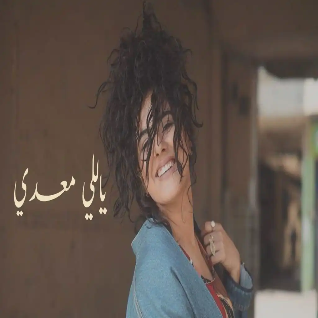 Yally Maady (El Moled) [feat. Dina El Wedidi]