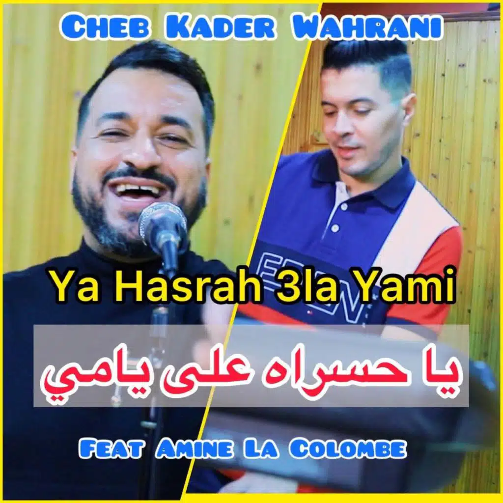 يا حسراه على يامي