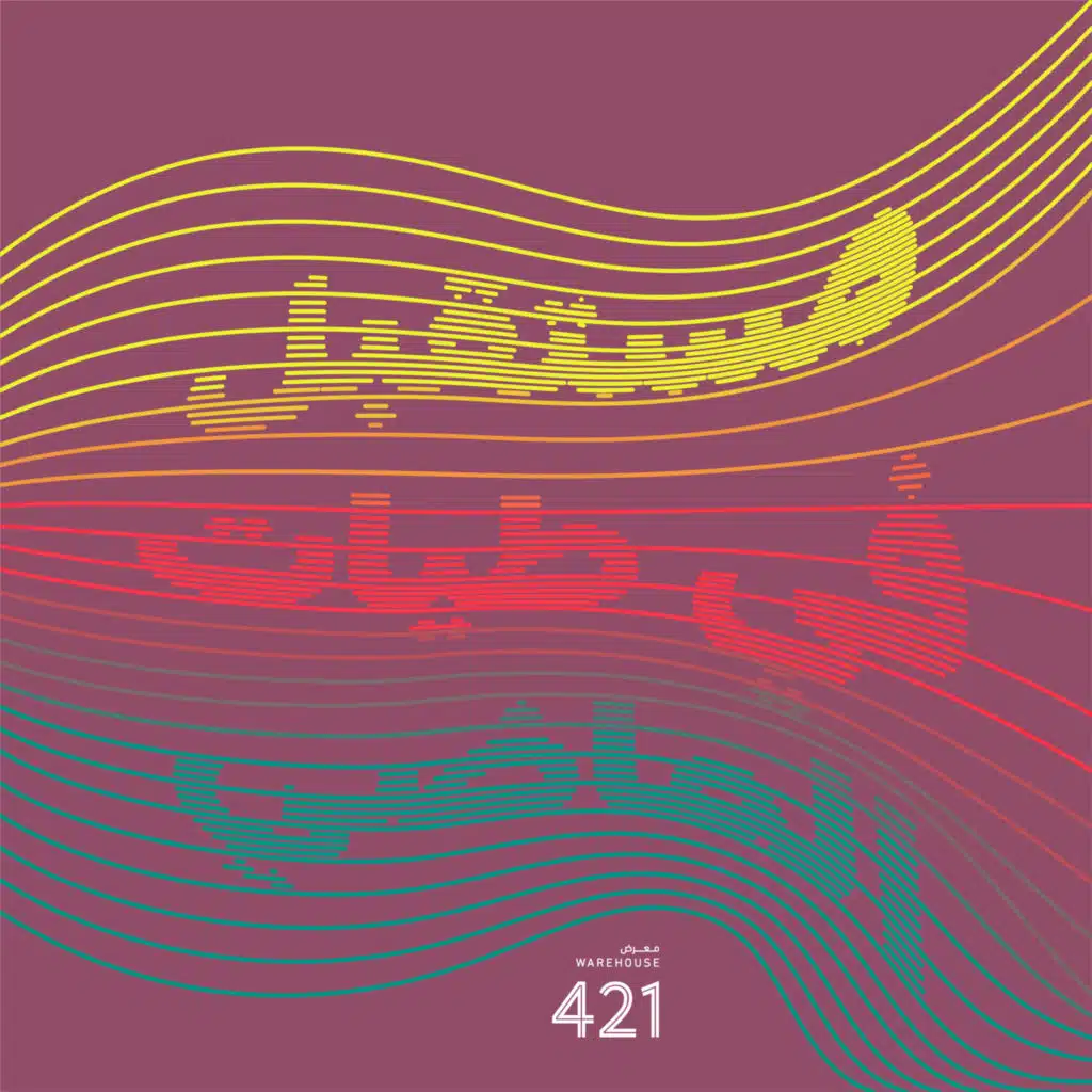 الجماعات الفنية (٣): أن يصبح الفن بيتًا