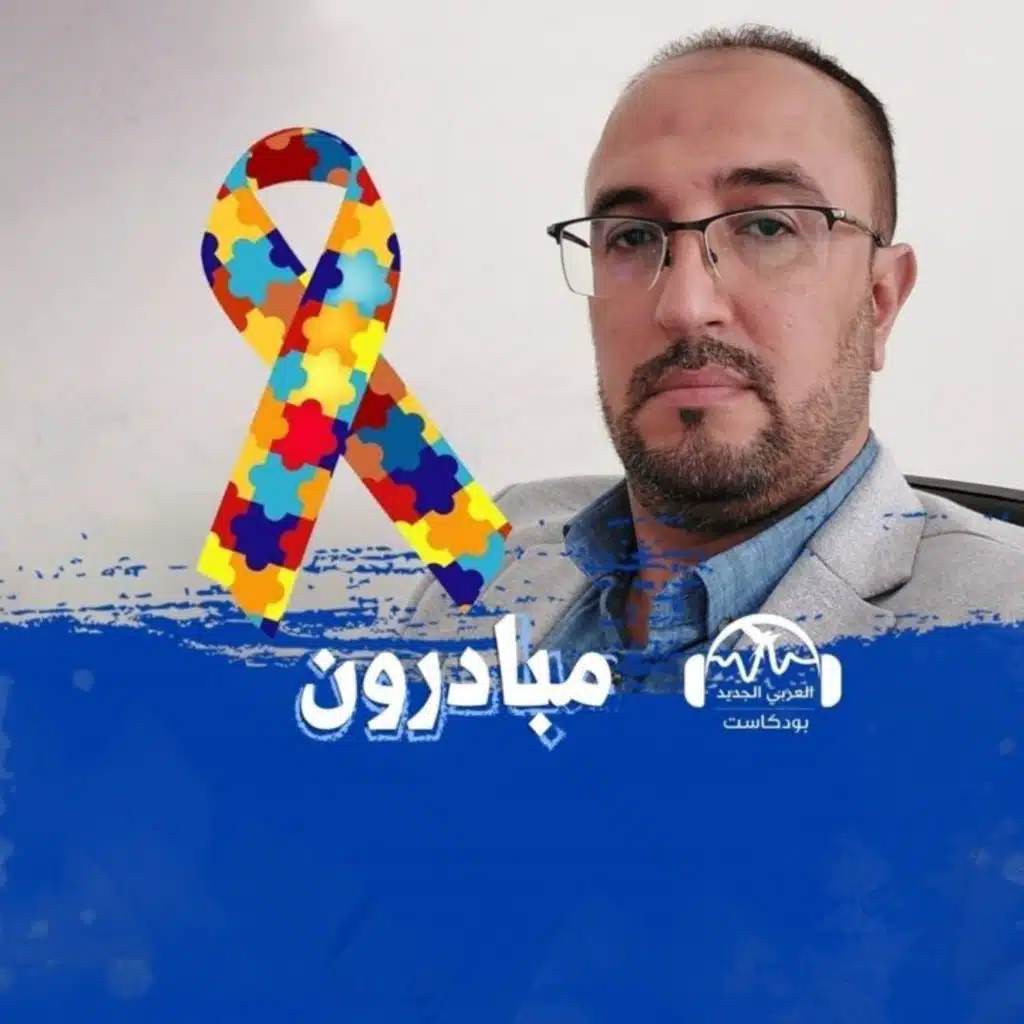 جمعية الإصرار... ما هي الطرق السليمة للتعامل مع أطفال التوحد؟