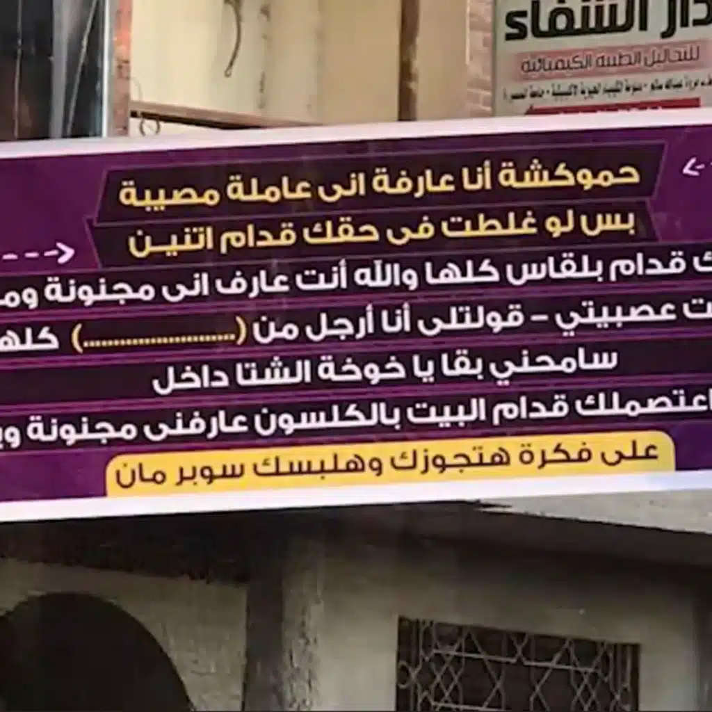 ارجع يا حموكشة