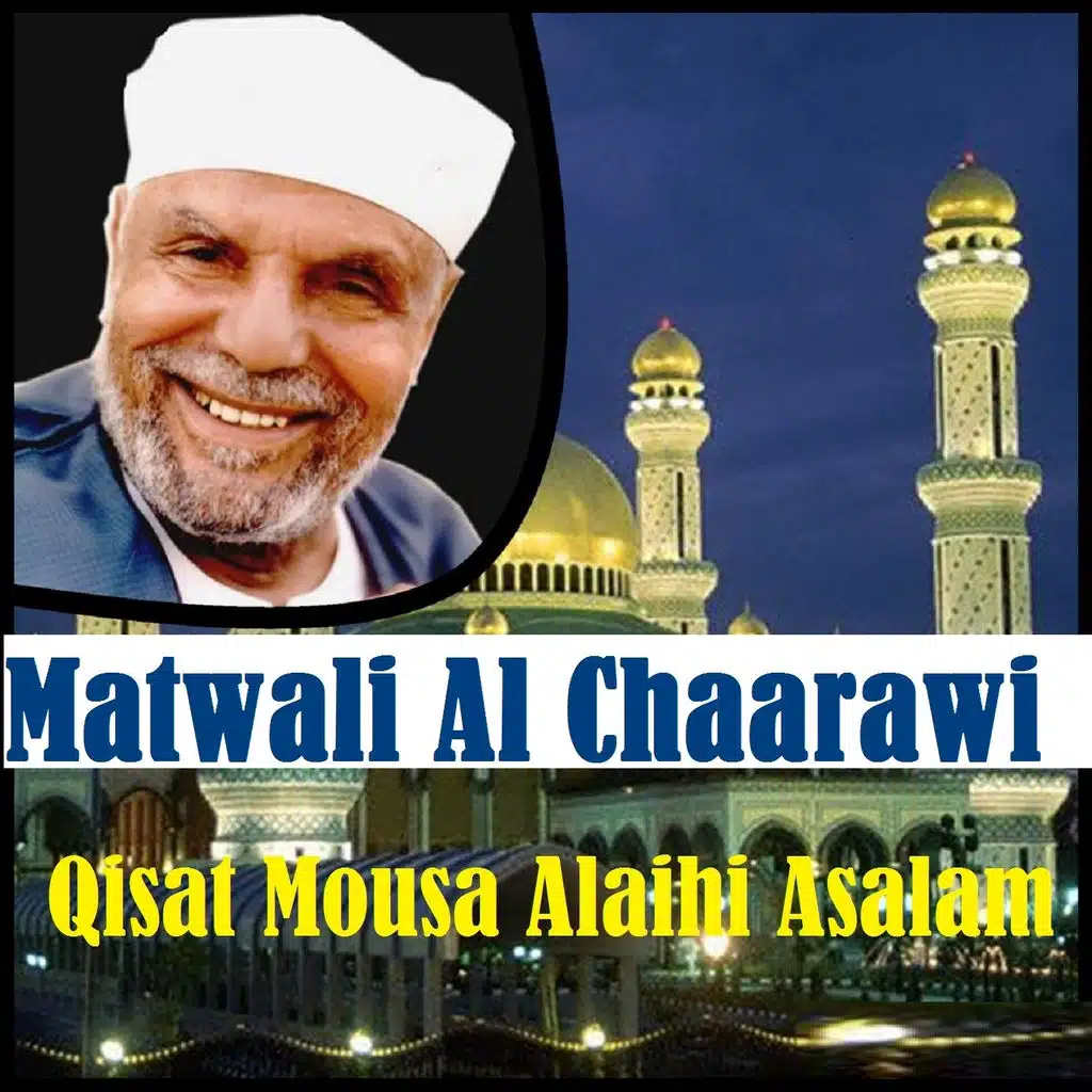 Qisat Mousa Alaihi Asalam (Quran)