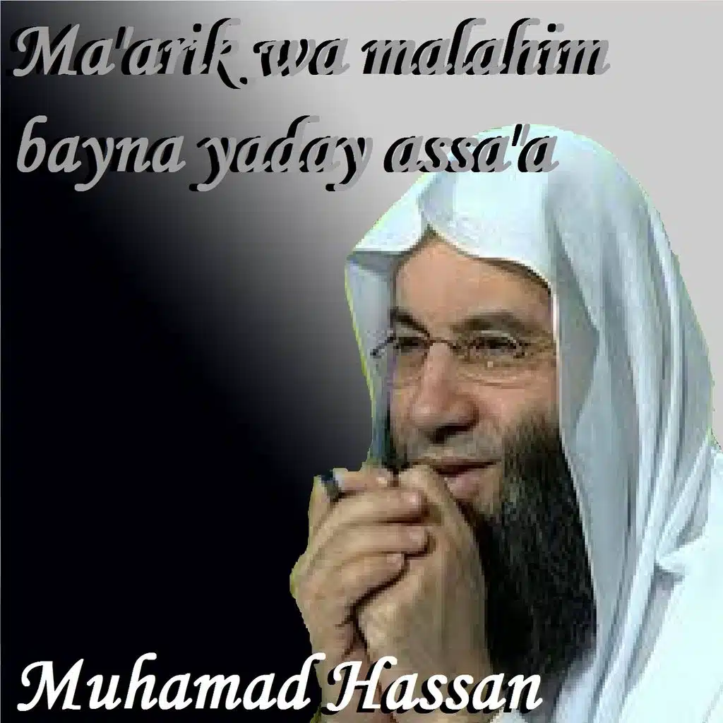 Ma'Arik Wa Malahim Bayna Yaday Assa'A, Pt. 1