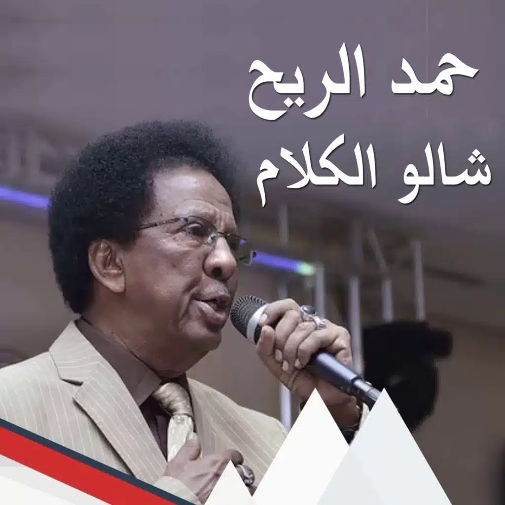 شالو الكلام