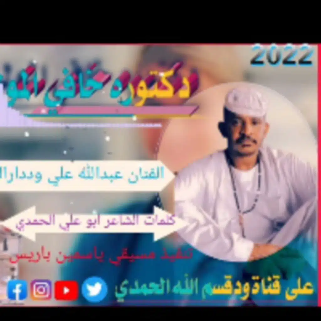 دكتوره خافي المولي