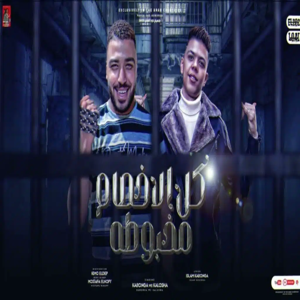 كل الاخصام مخبوطه