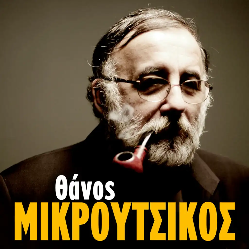 Thanos Mikroutsikos