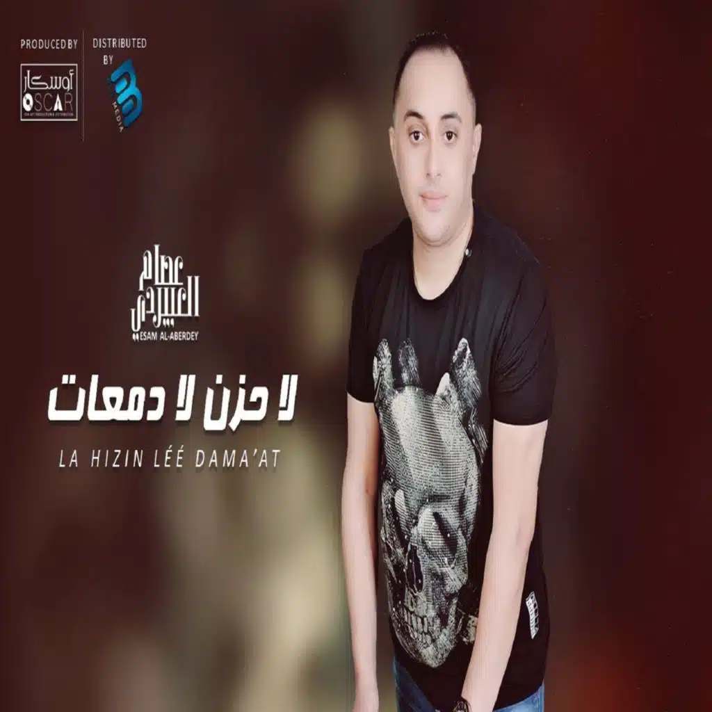 لا حزن لا دمعات