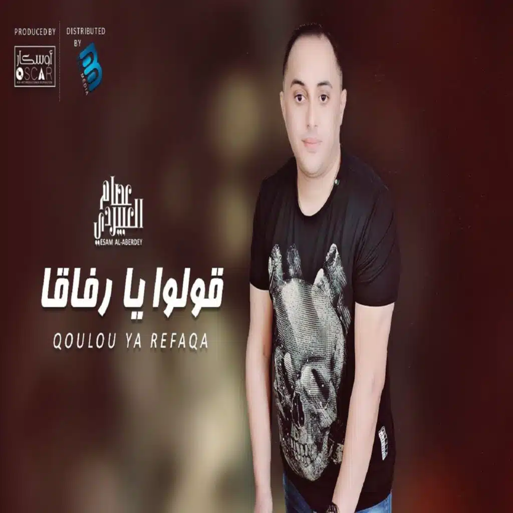 قولوا يا رفاقا