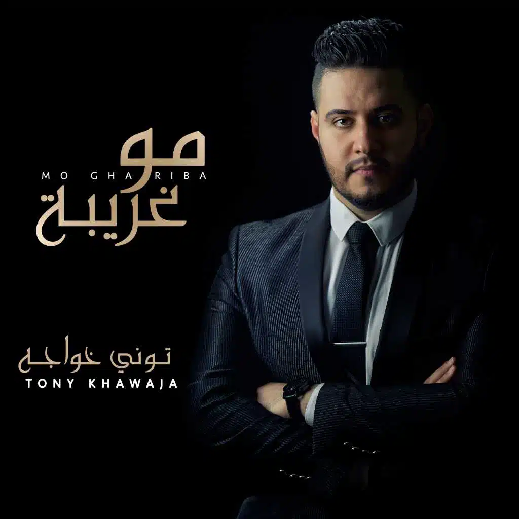 مو غريبة