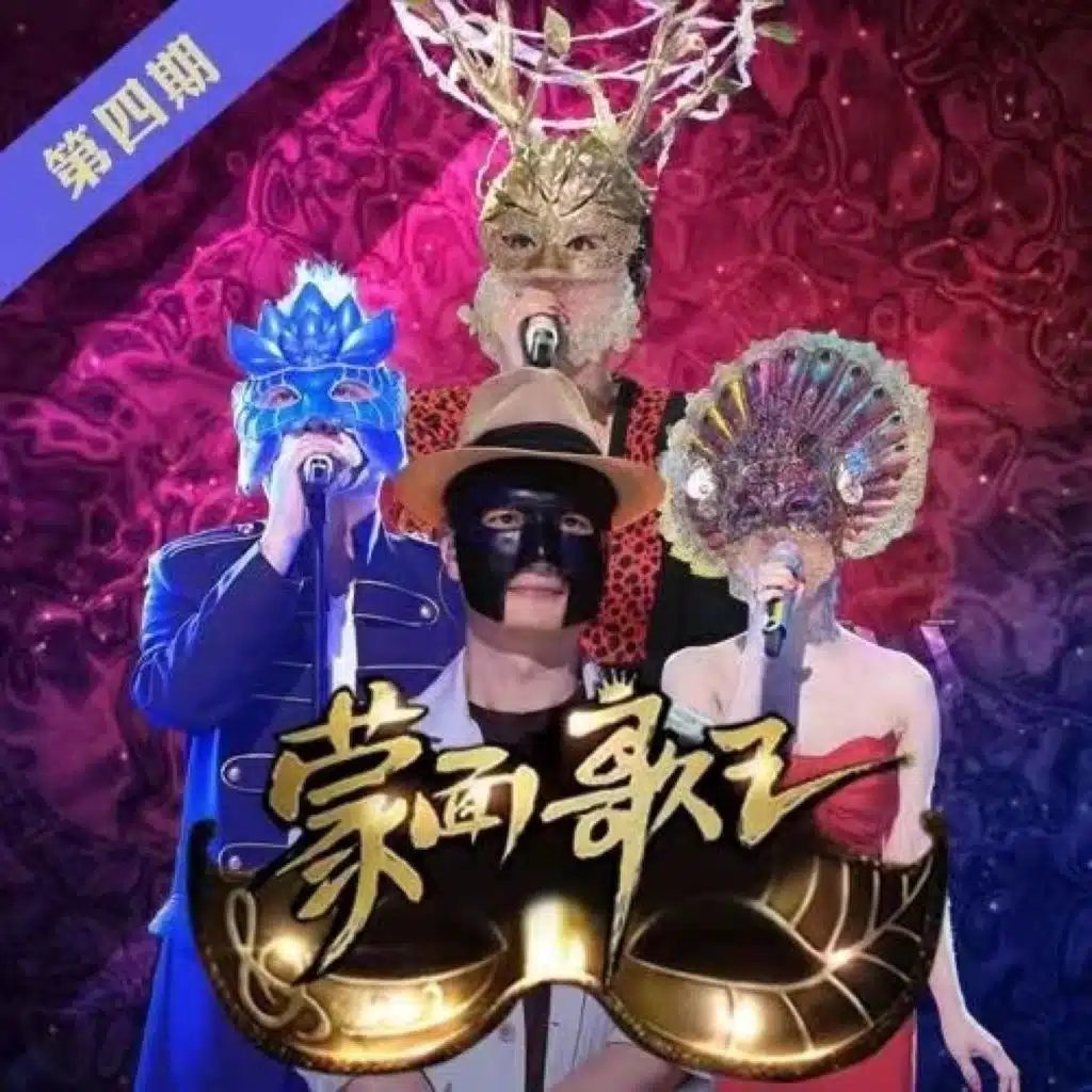 要死就一定要死在你手里 (Live)