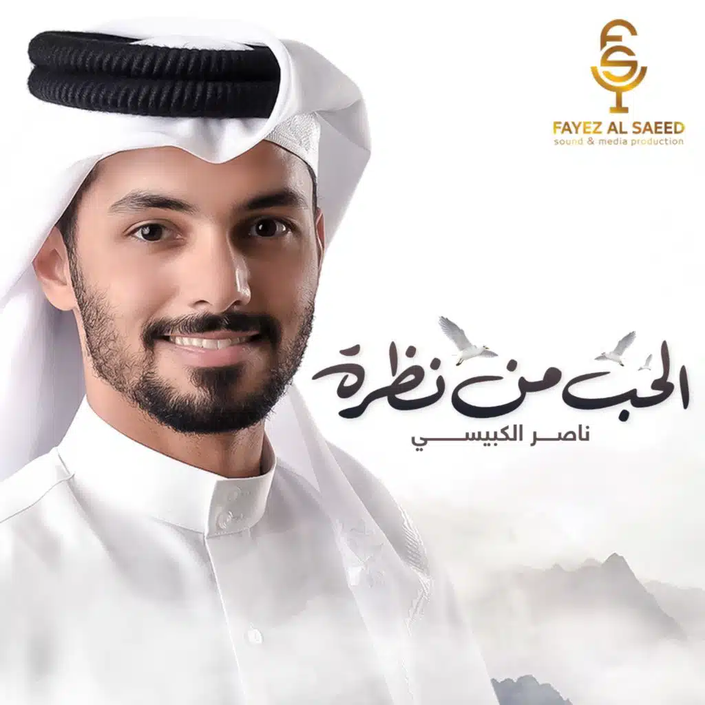 الحب من نظره