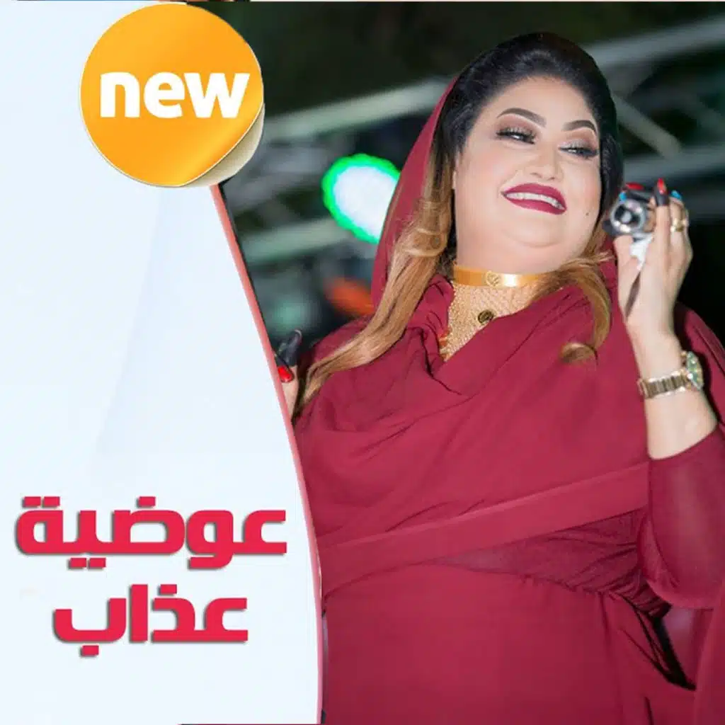 عذاب النوم مابلي