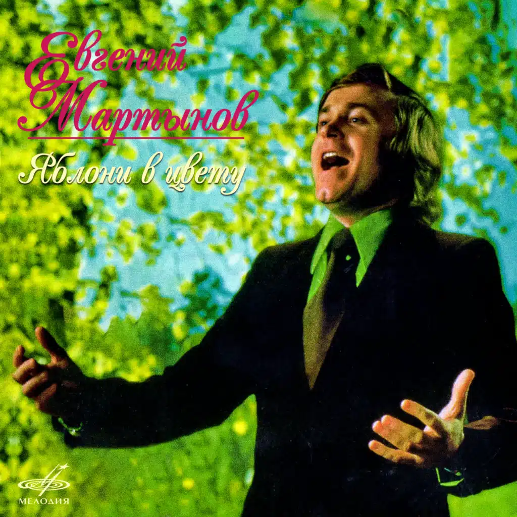 Evgeniy Martynov|Современник