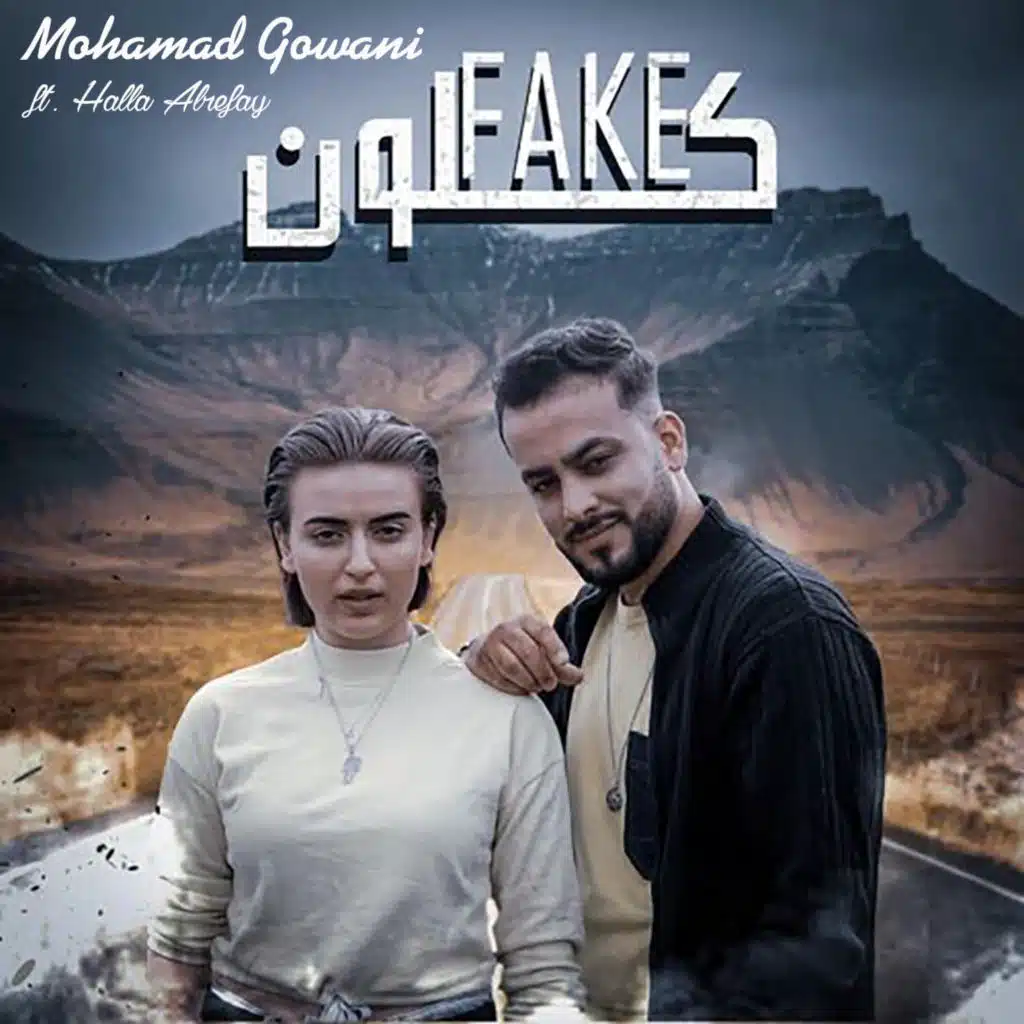 كلن فيك (مع Halla Alrefay)