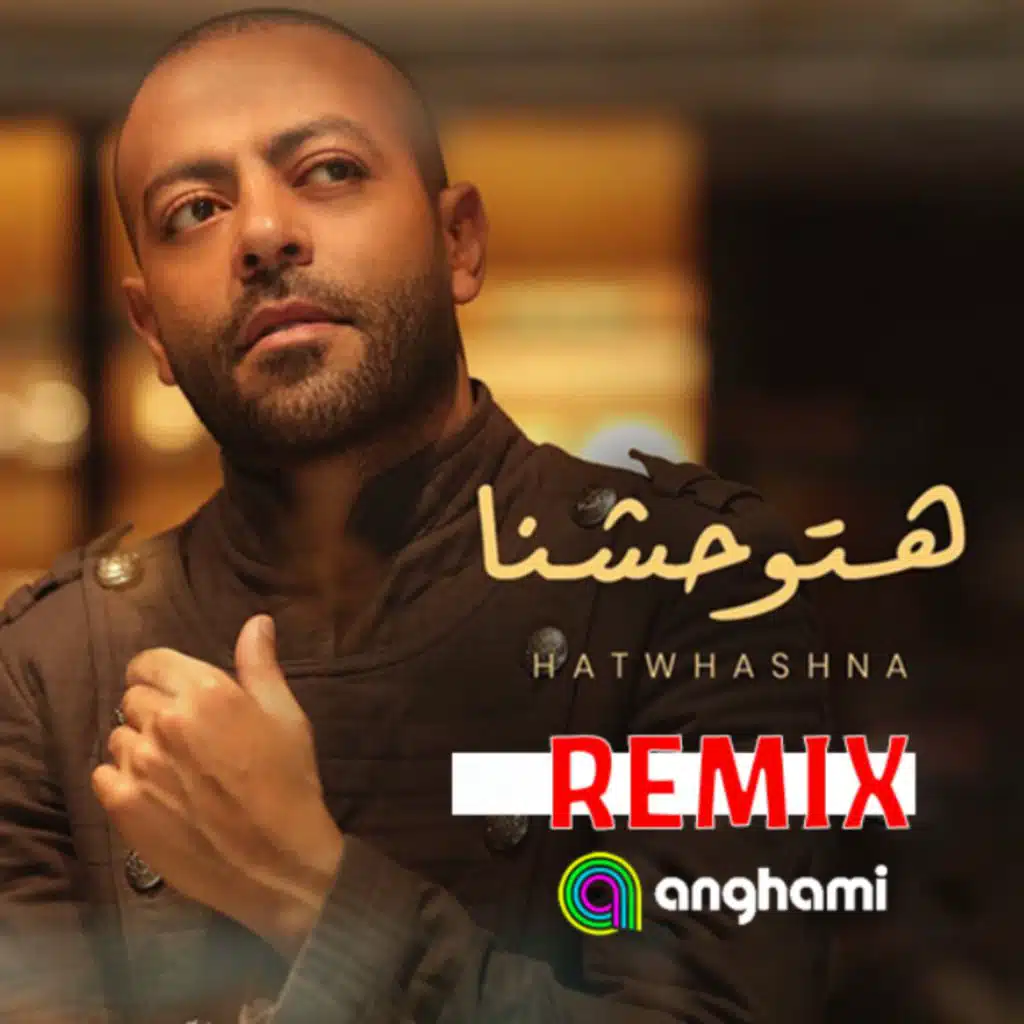 تامر عاشور هتوحشنا ريمكس