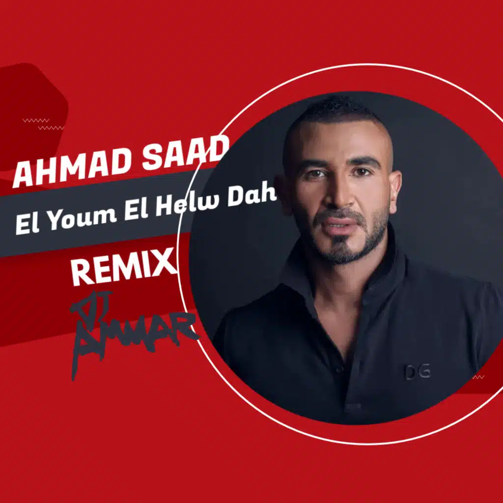 اليوم الحلو ده - ريمكس