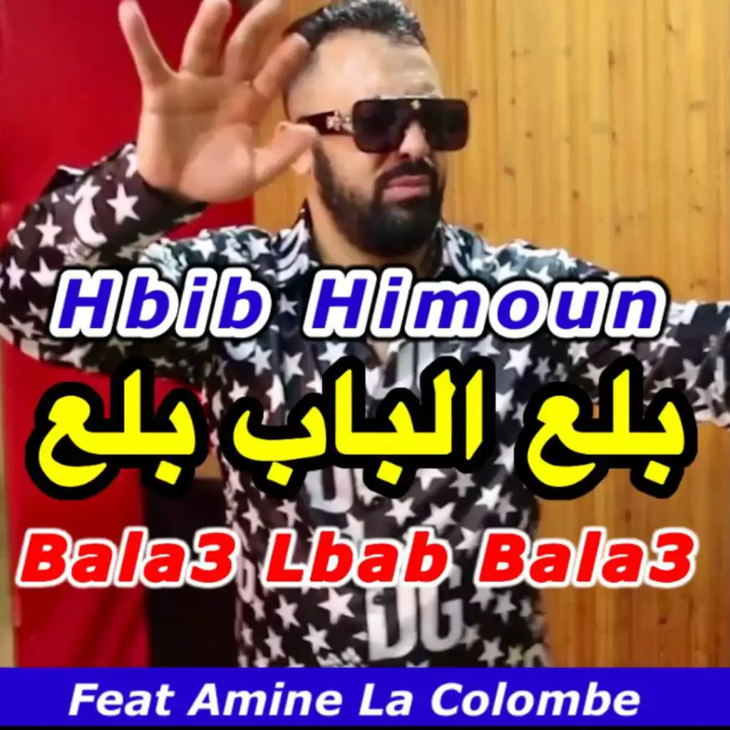 Bala3 Lbab Bala3 (feat. Amine La Colombe)