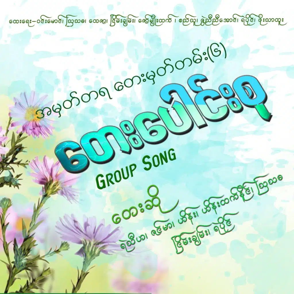 Phate Khaw Pa Ya Say Htar Wal Myay