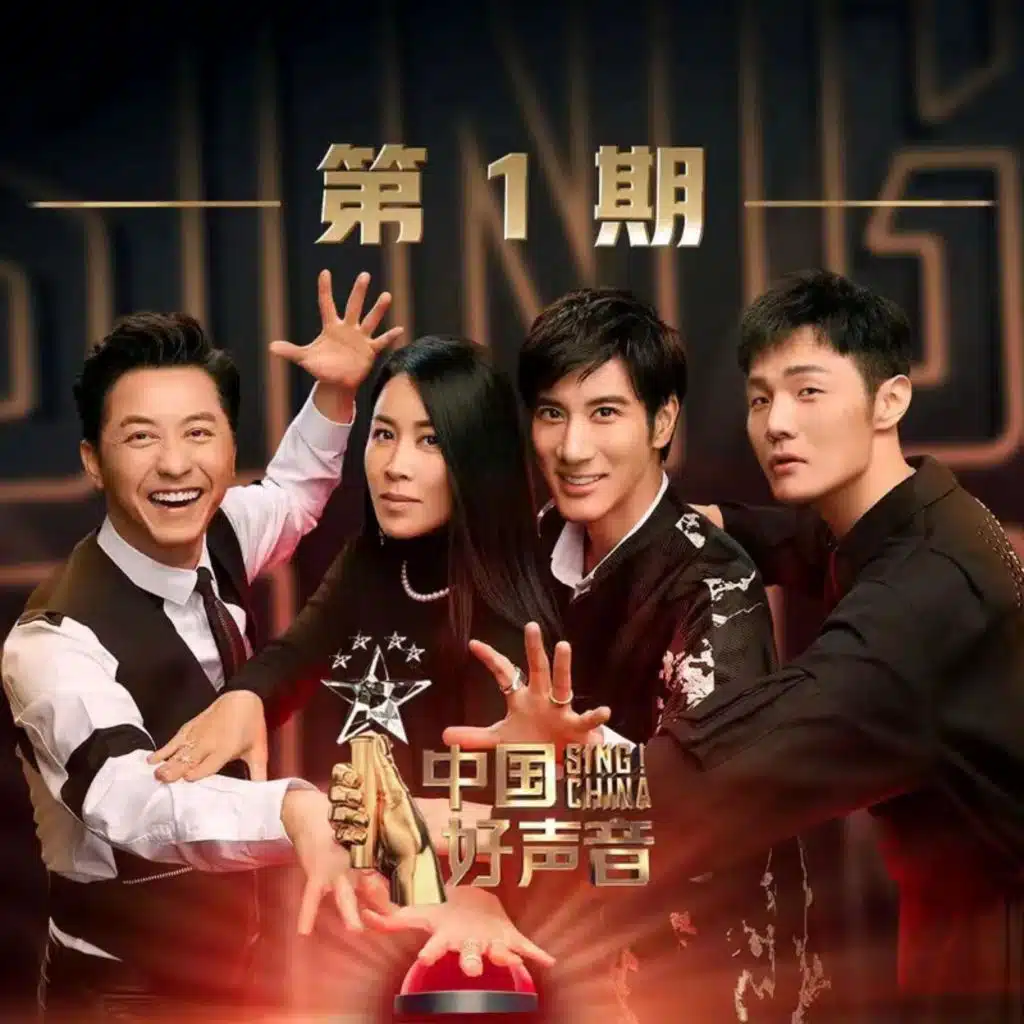 2019中国好声音第一期