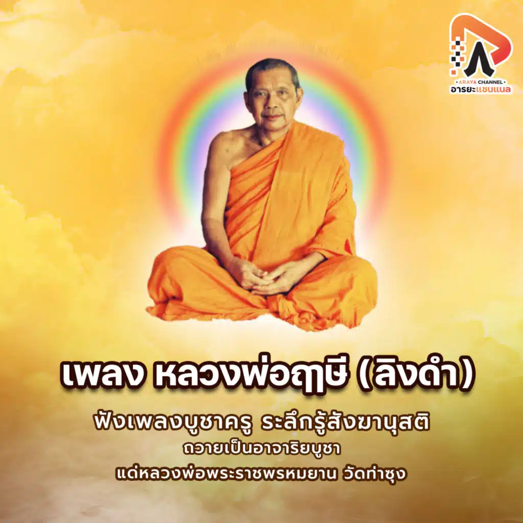 ฝน ธนสุนทร