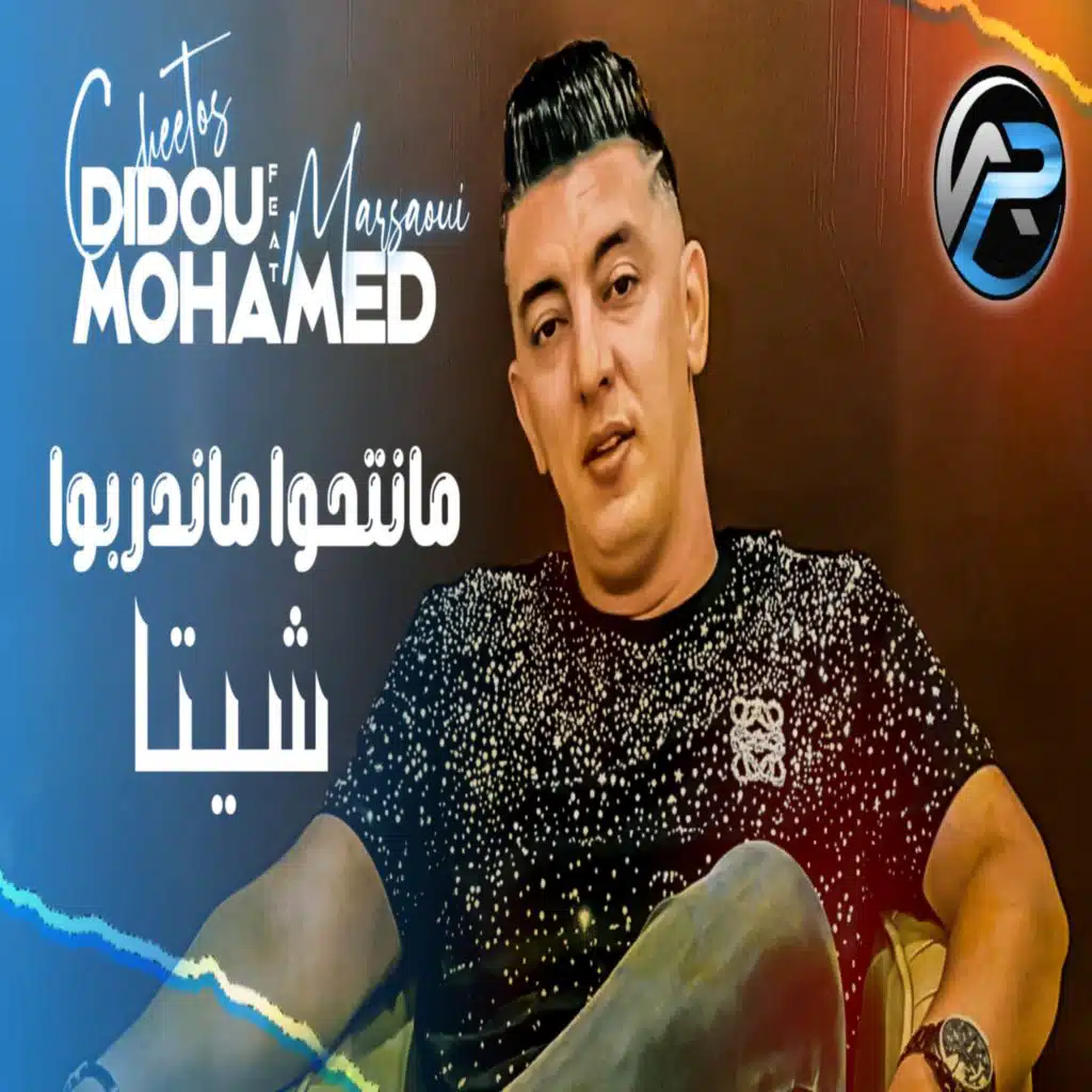 مانتحوا ماندربوا شيتا