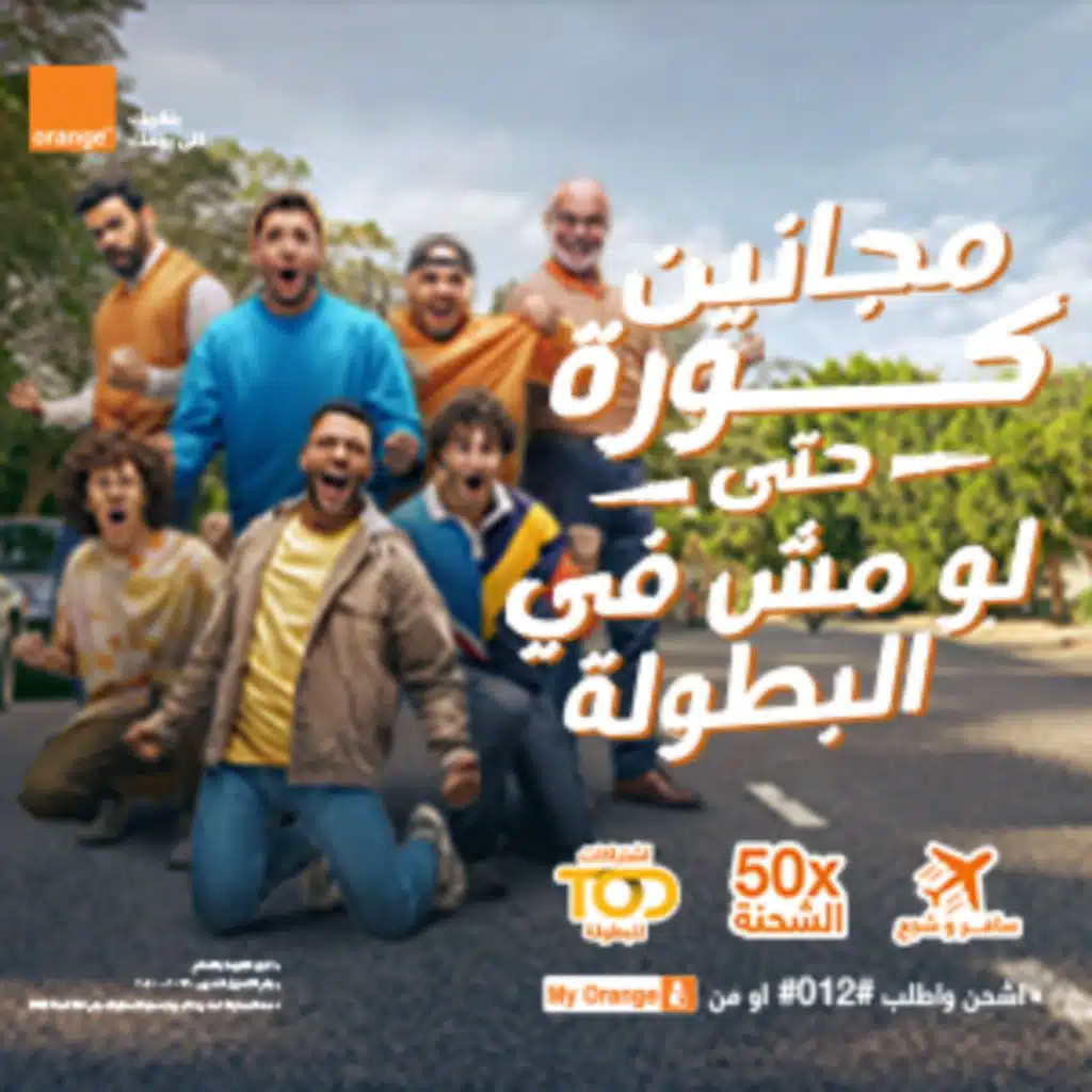 مجانين كورة حتى لو مش في البطولة