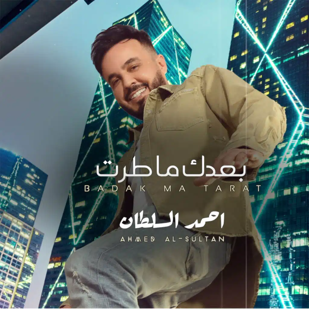 بعدك ما طرت