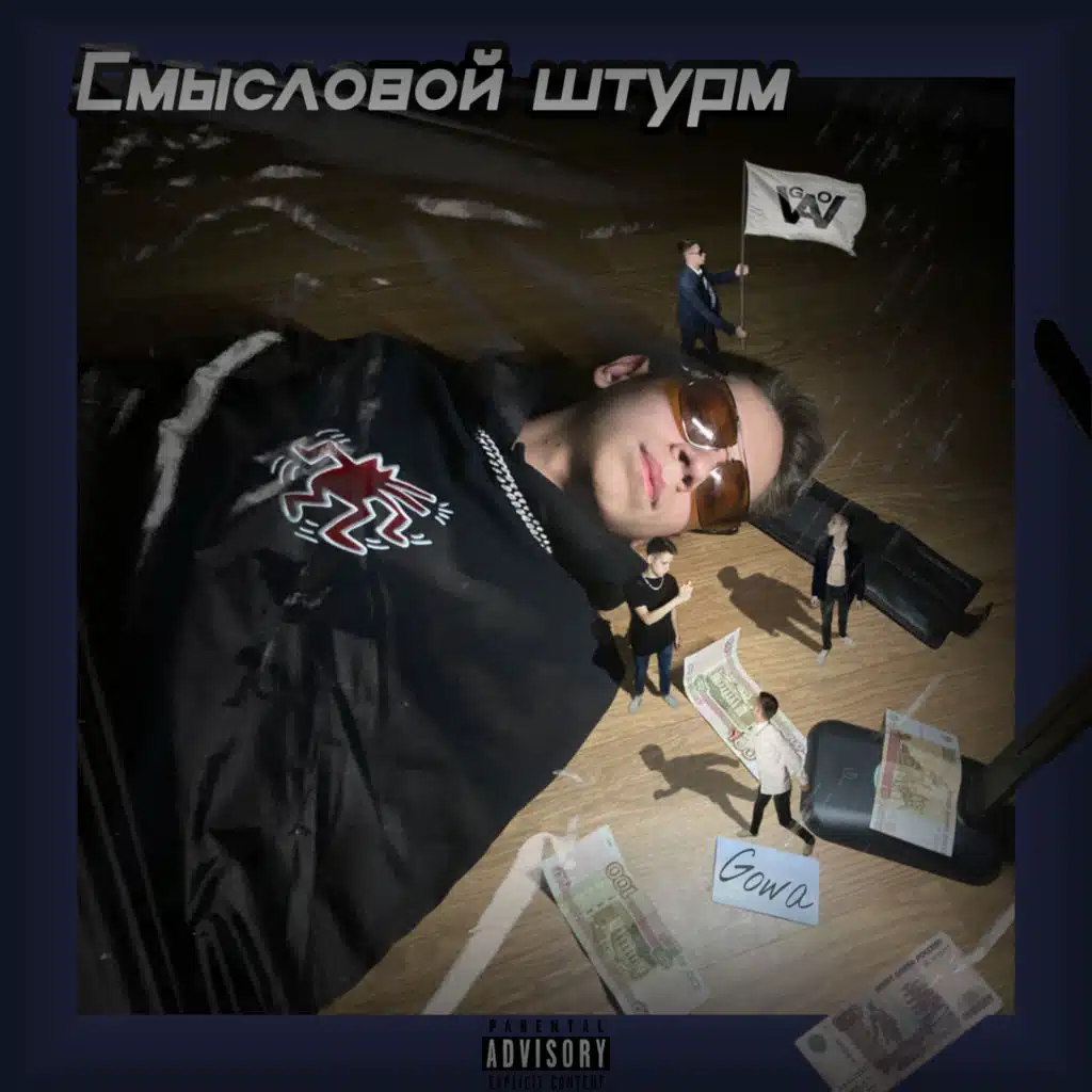 Смысловой штурм