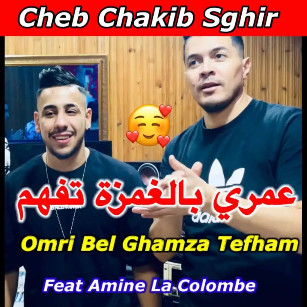 Omri Bel Ghamza Tefham (feat. Amine La Colombe)