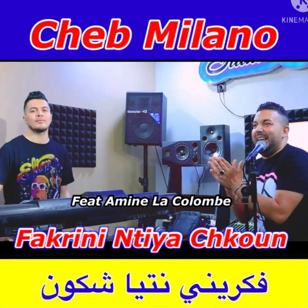 فكريني نتيا شكون (feat. Amine La Colombe)