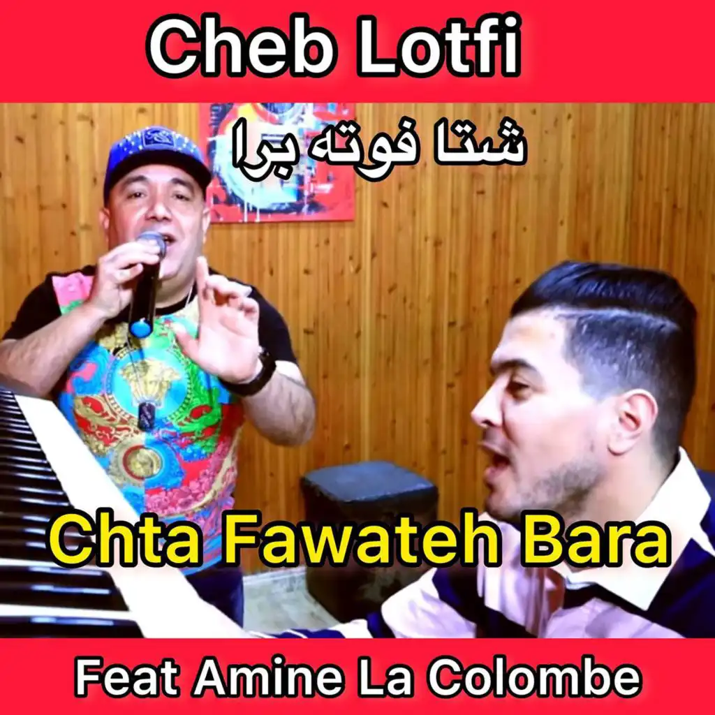Chta Fawateh Bara (feat. Amine La Colombe)