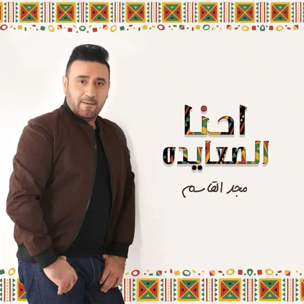 احنا الصعايده