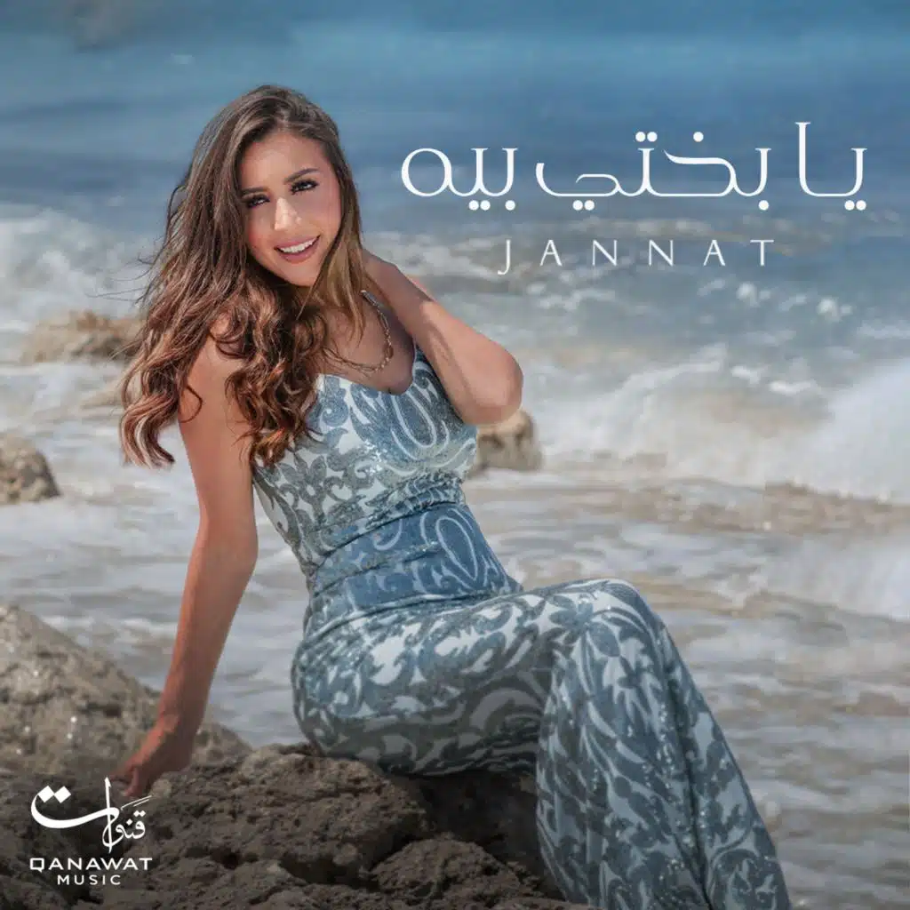 يا بختي بيه