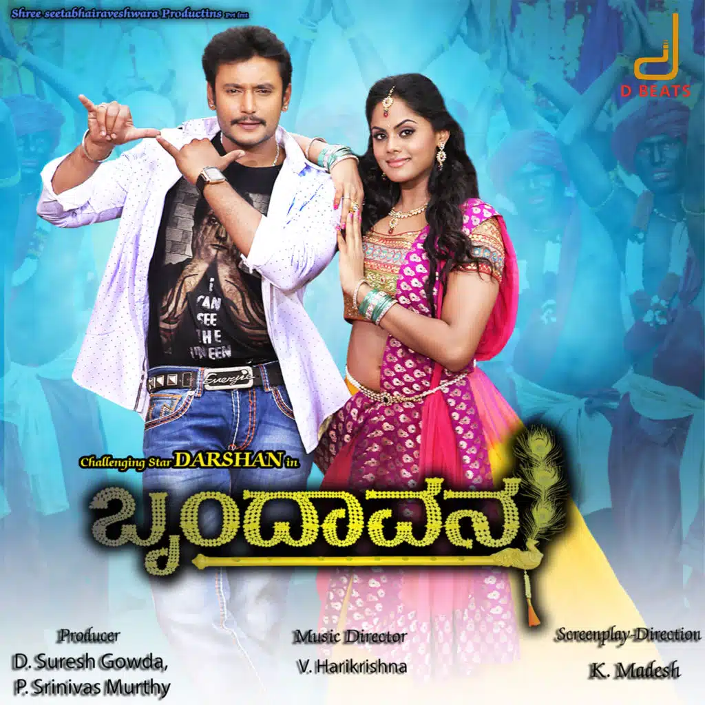 Brindavana (Original Motion Picture Soundtrack)